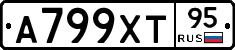 А799ХТ95 - 