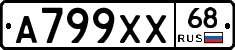 А799ХХ68 - 