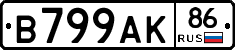 В799АК86 - 