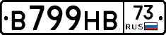 В799НВ73 - 