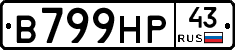 В799НР43 - 