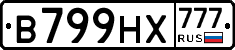 В799НХ777 - 