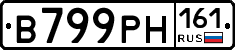 В799РН161 - 
