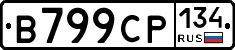 В799СР134 - 