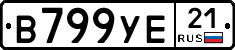 В799УЕ21 - 