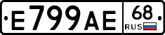 Е799АЕ68 - 