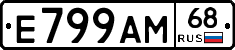 Е799АМ68 - 
