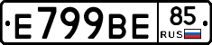 Е799ВЕ85 - 