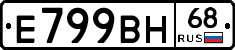 Е799ВН68 - 