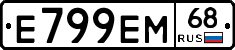 Е799ЕМ68 - 