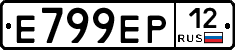 Е799ЕР12 - 