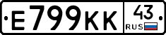 Е799КК43 - 