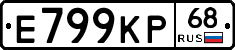 Е799КР68 - 