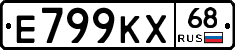 Е799КХ68 - 