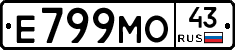 Е799МО43 - 