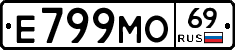 Е799МО69 - 