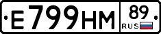 Е799НМ89 - 