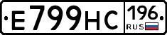 Е799НС196 - 