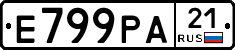 Е799РА21 - 