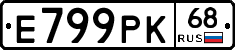 Е799РК68 - 