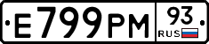 Е799РМ93 - 