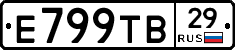 Е799ТВ29 - 