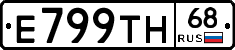 Е799ТН68 - 