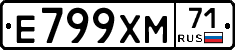 Е799ХМ71 - 
