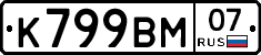 К799ВМ07 - 