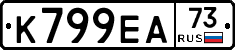 К799ЕА73 - 