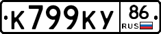 К799КУ86 - 