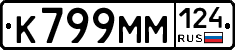 К799ММ124 - 