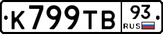 К799ТВ93 - 