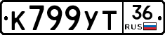 К799УТ36 - 
