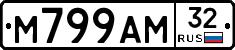 М799АМ32 - 