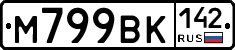 М799ВК142 - 
