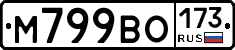 М799ВО173 - 