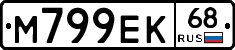 М799ЕК68 - 