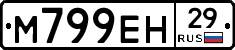 М799ЕН29 - 