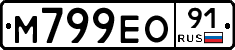 М799ЕО91 - 
