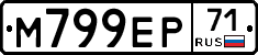 М799ЕР71 - 