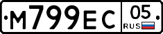 М799ЕС05 - 