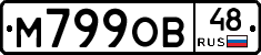 М799ОВ48 - 