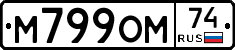 М799ОМ74 - 