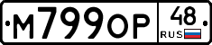 М799ОР48 - 