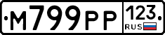 М799РР123 - 