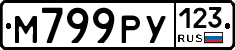М799РУ123 - 