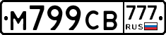 М799СВ777 - 