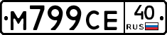 М799СЕ40 - 