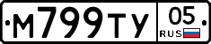 М799ТУ05 - 